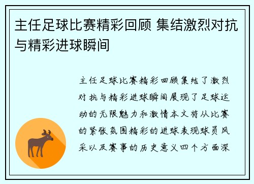 主任足球比赛精彩回顾 集结激烈对抗与精彩进球瞬间