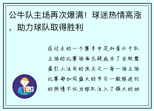 公牛队主场再次爆满！球迷热情高涨，助力球队取得胜利
