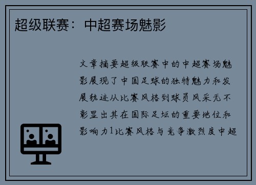 超级联赛：中超赛场魅影