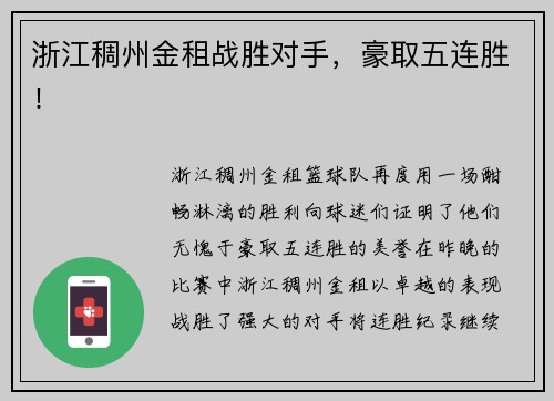 浙江稠州金租战胜对手，豪取五连胜！