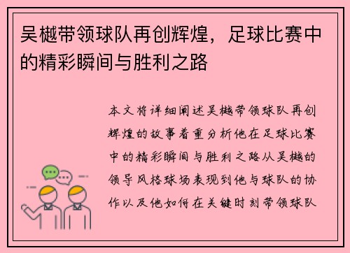 吴樾带领球队再创辉煌，足球比赛中的精彩瞬间与胜利之路