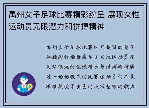 禹州女子足球比赛精彩纷呈 展现女性运动员无限潜力和拼搏精神