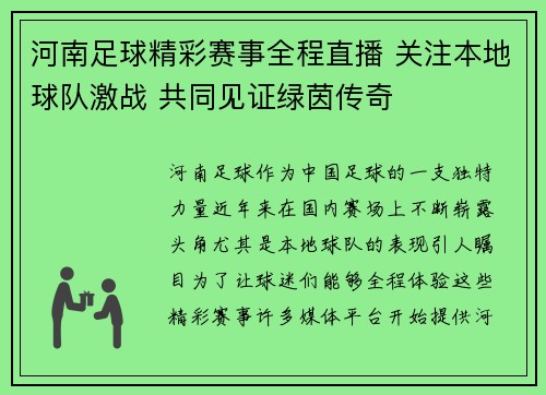 河南足球精彩赛事全程直播 关注本地球队激战 共同见证绿茵传奇