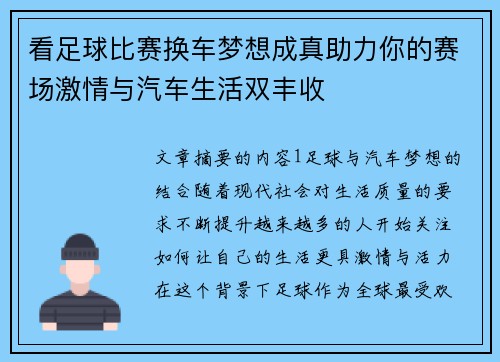 看足球比赛换车梦想成真助力你的赛场激情与汽车生活双丰收