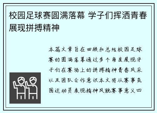 校园足球赛圆满落幕 学子们挥洒青春展现拼搏精神