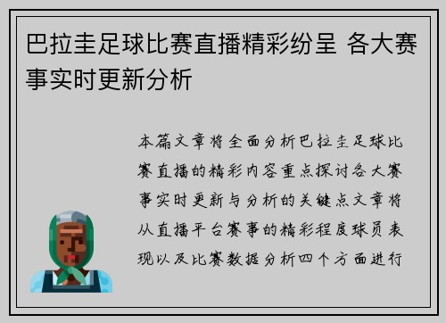 巴拉圭足球比赛直播精彩纷呈 各大赛事实时更新分析