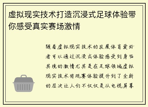 虚拟现实技术打造沉浸式足球体验带你感受真实赛场激情