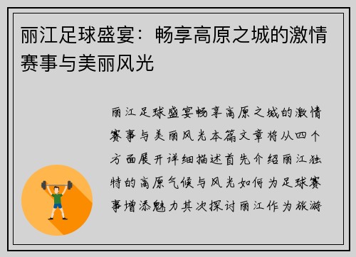 丽江足球盛宴：畅享高原之城的激情赛事与美丽风光