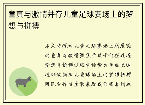 童真与激情并存儿童足球赛场上的梦想与拼搏
