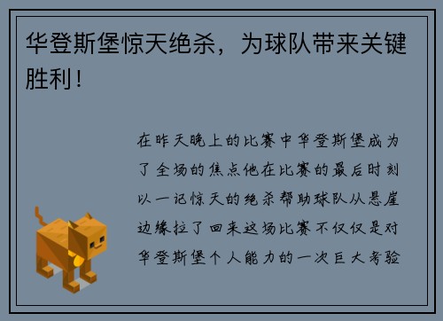 华登斯堡惊天绝杀，为球队带来关键胜利！