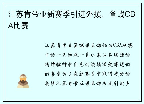 江苏肯帝亚新赛季引进外援，备战CBA比赛
