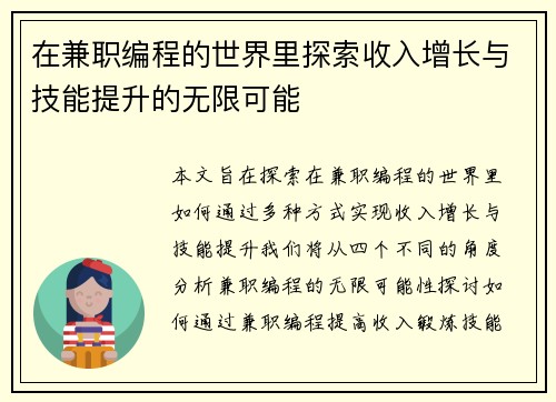 在兼职编程的世界里探索收入增长与技能提升的无限可能