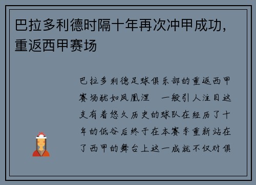 巴拉多利德时隔十年再次冲甲成功，重返西甲赛场