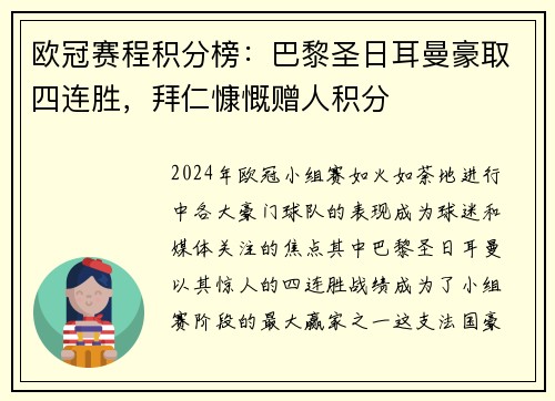 欧冠赛程积分榜：巴黎圣日耳曼豪取四连胜，拜仁慷慨赠人积分