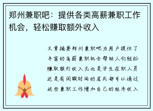郑州兼职吧：提供各类高薪兼职工作机会，轻松赚取额外收入
