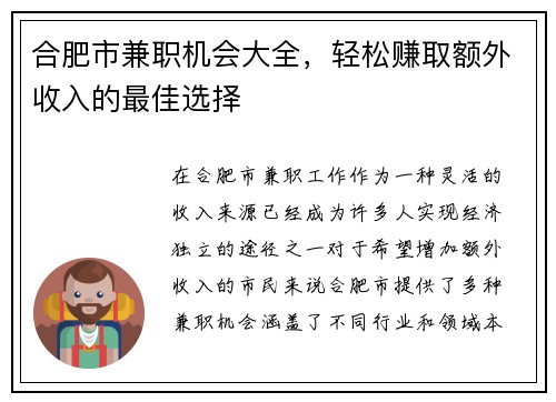 合肥市兼职机会大全，轻松赚取额外收入的最佳选择