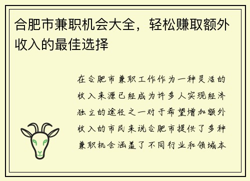 合肥市兼职机会大全，轻松赚取额外收入的最佳选择
