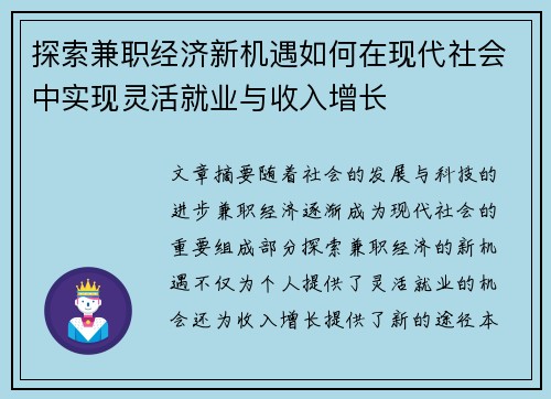 探索兼职经济新机遇如何在现代社会中实现灵活就业与收入增长