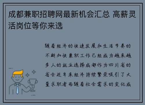 成都兼职招聘网最新机会汇总 高薪灵活岗位等你来选