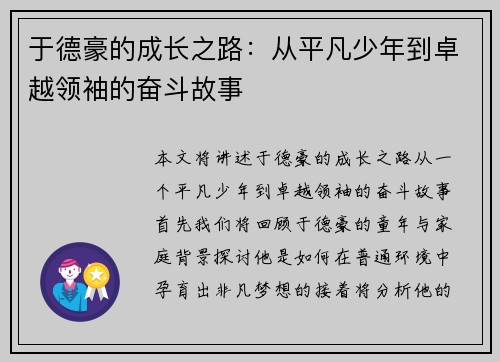 于德豪的成长之路：从平凡少年到卓越领袖的奋斗故事