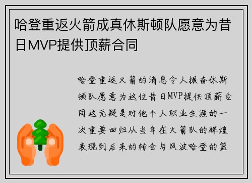 哈登重返火箭成真休斯顿队愿意为昔日MVP提供顶薪合同