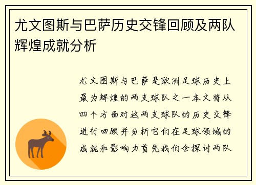 尤文图斯与巴萨历史交锋回顾及两队辉煌成就分析