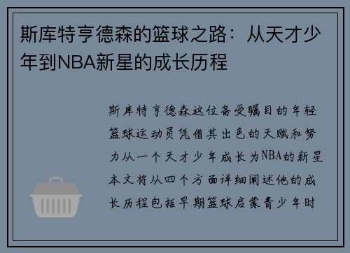 斯库特亨德森的篮球之路：从天才少年到NBA新星的成长历程