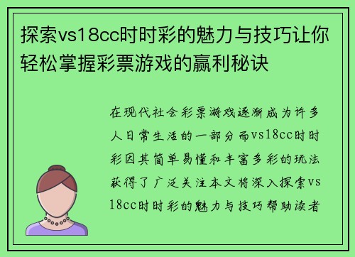 探索vs18cc时时彩的魅力与技巧让你轻松掌握彩票游戏的赢利秘诀