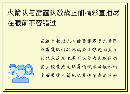 火箭队与雷霆队激战正酣精彩直播尽在眼前不容错过
