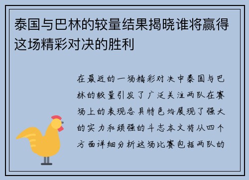 泰国与巴林的较量结果揭晓谁将赢得这场精彩对决的胜利