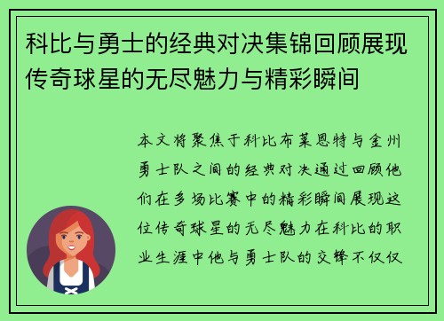 科比与勇士的经典对决集锦回顾展现传奇球星的无尽魅力与精彩瞬间
