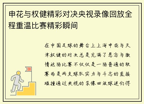 申花与权健精彩对决央视录像回放全程重温比赛精彩瞬间