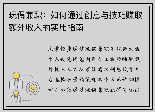 玩偶兼职：如何通过创意与技巧赚取额外收入的实用指南