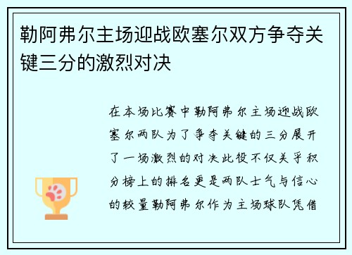 勒阿弗尔主场迎战欧塞尔双方争夺关键三分的激烈对决