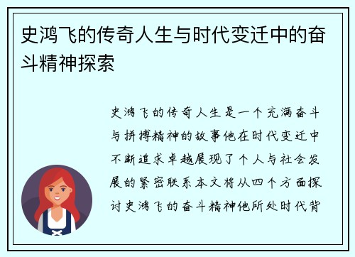 史鸿飞的传奇人生与时代变迁中的奋斗精神探索