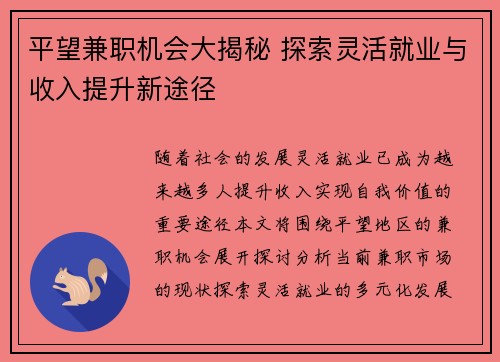 平望兼职机会大揭秘 探索灵活就业与收入提升新途径