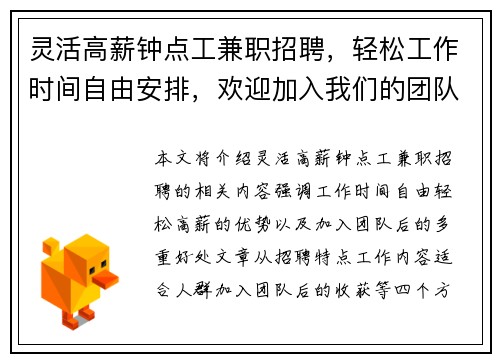灵活高薪钟点工兼职招聘，轻松工作时间自由安排，欢迎加入我们的团队