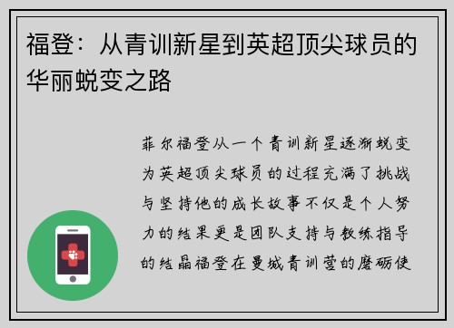 福登：从青训新星到英超顶尖球员的华丽蜕变之路