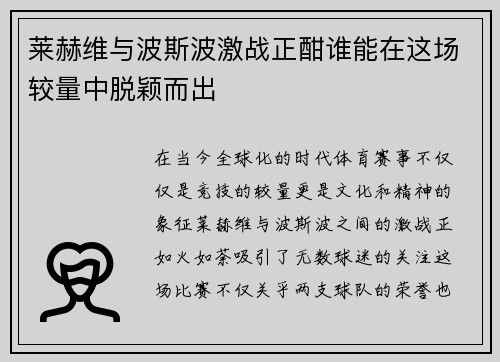 莱赫维与波斯波激战正酣谁能在这场较量中脱颖而出