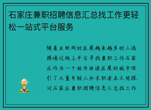 石家庄兼职招聘信息汇总找工作更轻松一站式平台服务