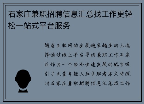 石家庄兼职招聘信息汇总找工作更轻松一站式平台服务