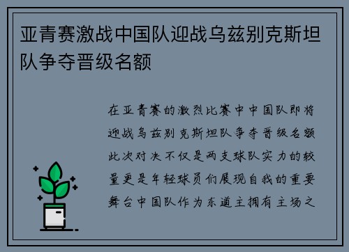 亚青赛激战中国队迎战乌兹别克斯坦队争夺晋级名额
