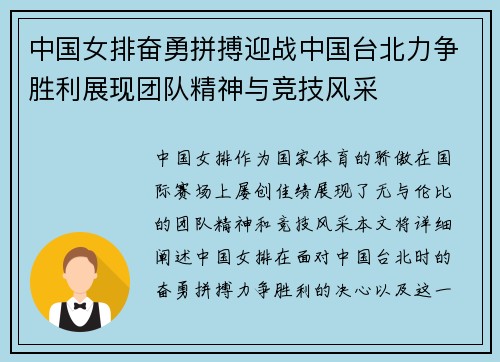 中国女排奋勇拼搏迎战中国台北力争胜利展现团队精神与竞技风采