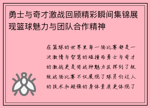 勇士与奇才激战回顾精彩瞬间集锦展现篮球魅力与团队合作精神