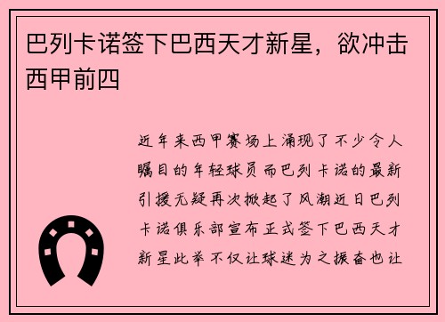 巴列卡诺签下巴西天才新星，欲冲击西甲前四