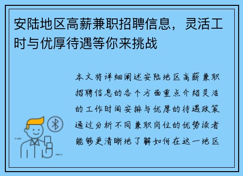 安陆地区高薪兼职招聘信息，灵活工时与优厚待遇等你来挑战