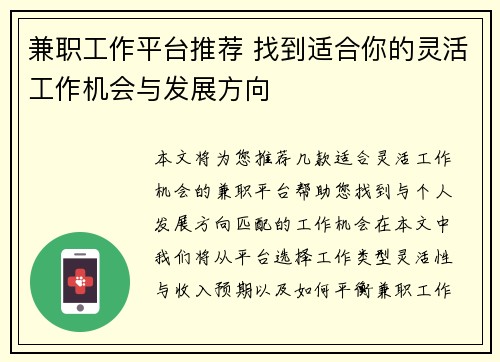 兼职工作平台推荐 找到适合你的灵活工作机会与发展方向