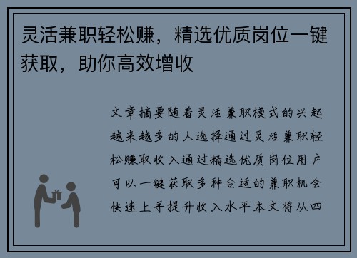 灵活兼职轻松赚，精选优质岗位一键获取，助你高效增收