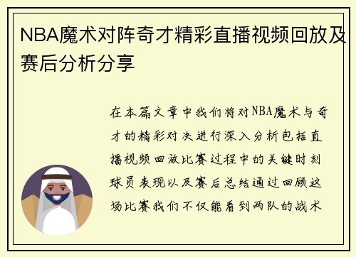NBA魔术对阵奇才精彩直播视频回放及赛后分析分享