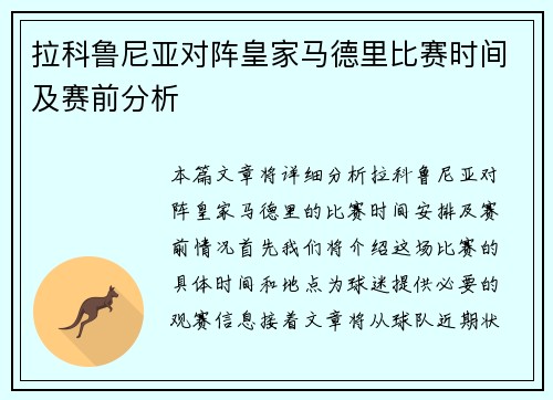 拉科鲁尼亚对阵皇家马德里比赛时间及赛前分析